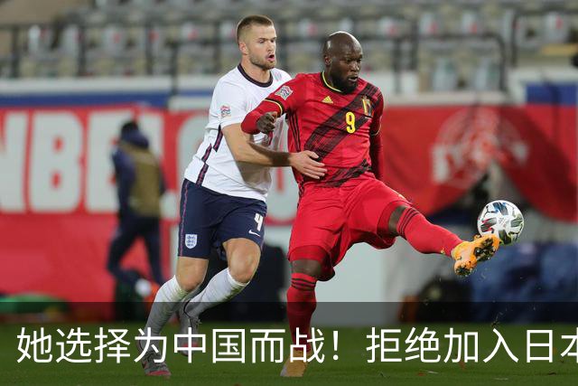 她选择为中国而战！拒绝加入日本籍，与张本一家反差太鲜明了